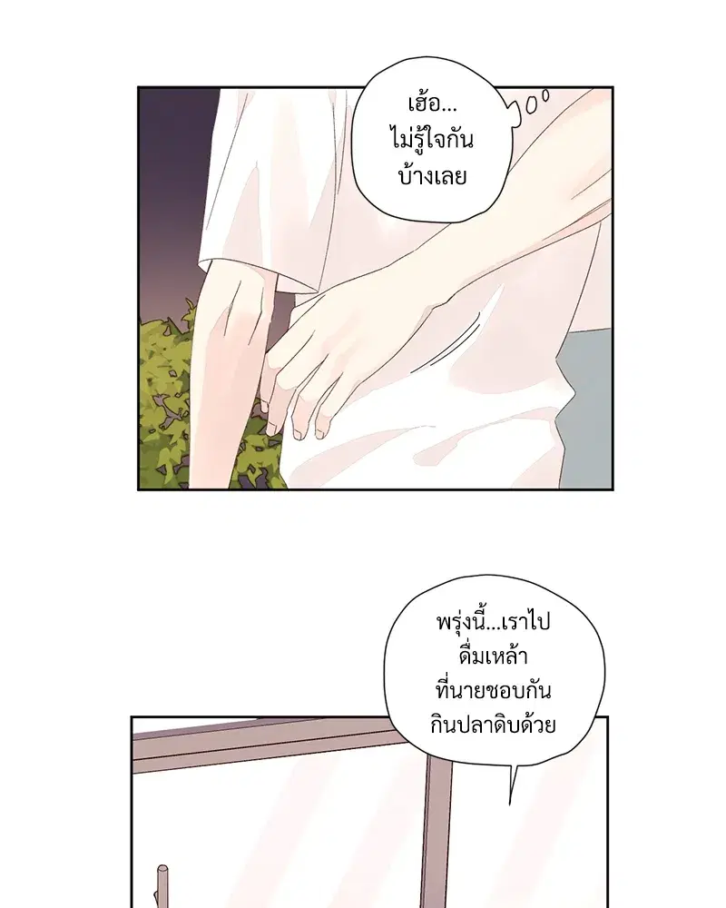 4 Week Lovers ตอนที่ 80 — หน้า 50 จาก 66