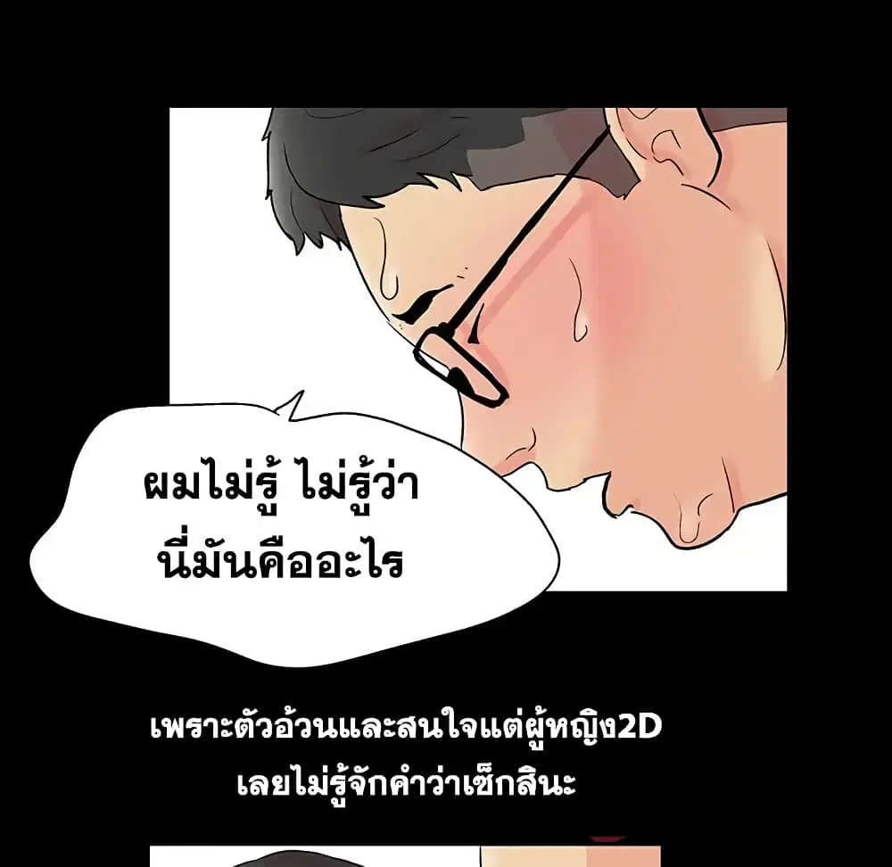 Project Utopia ตอนที่ 92 — หน้า 26 จาก 97