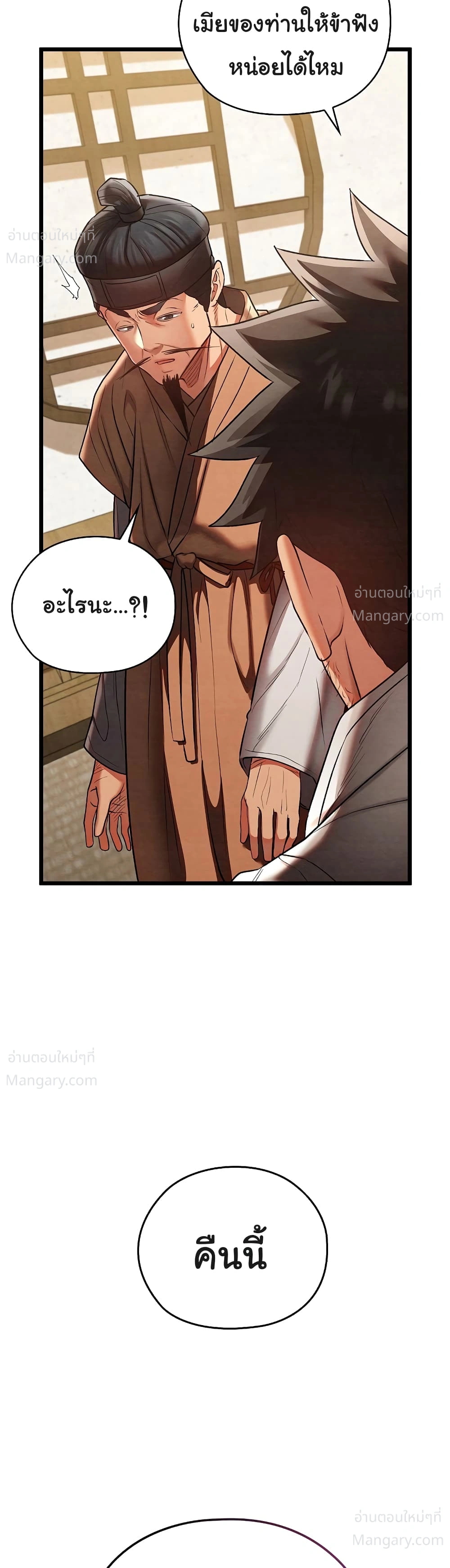 Principles and Practices of Lovemaking – ข้านี่แหละคือเทพกามสูตรแห่งยุคโชซอน ตอนที่ 14 — หน้า 50 จาก 52