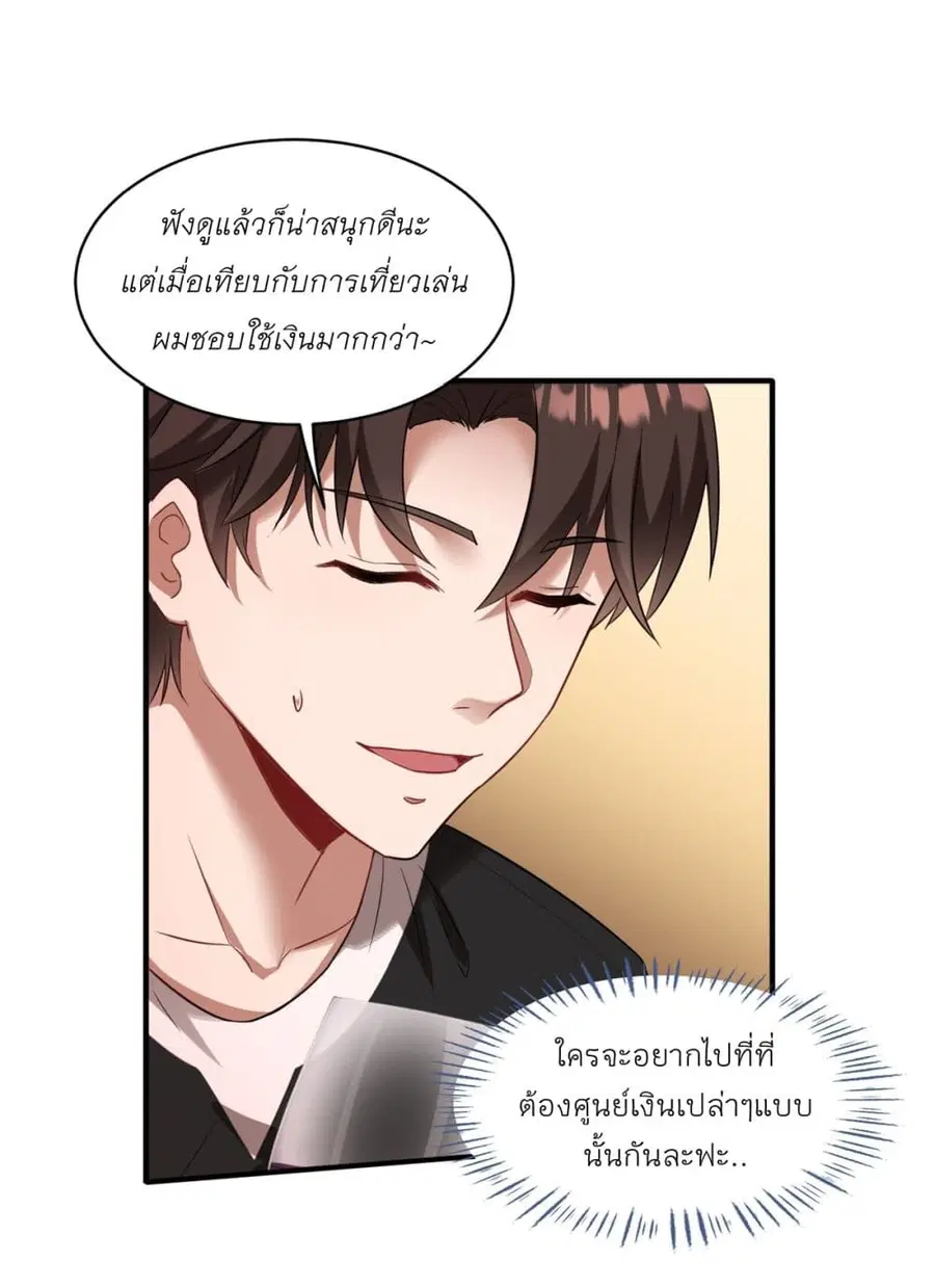 Became a Billionaire After Dog Licking Improperly ตอนที่ 11 — หน้า 16 จาก 54