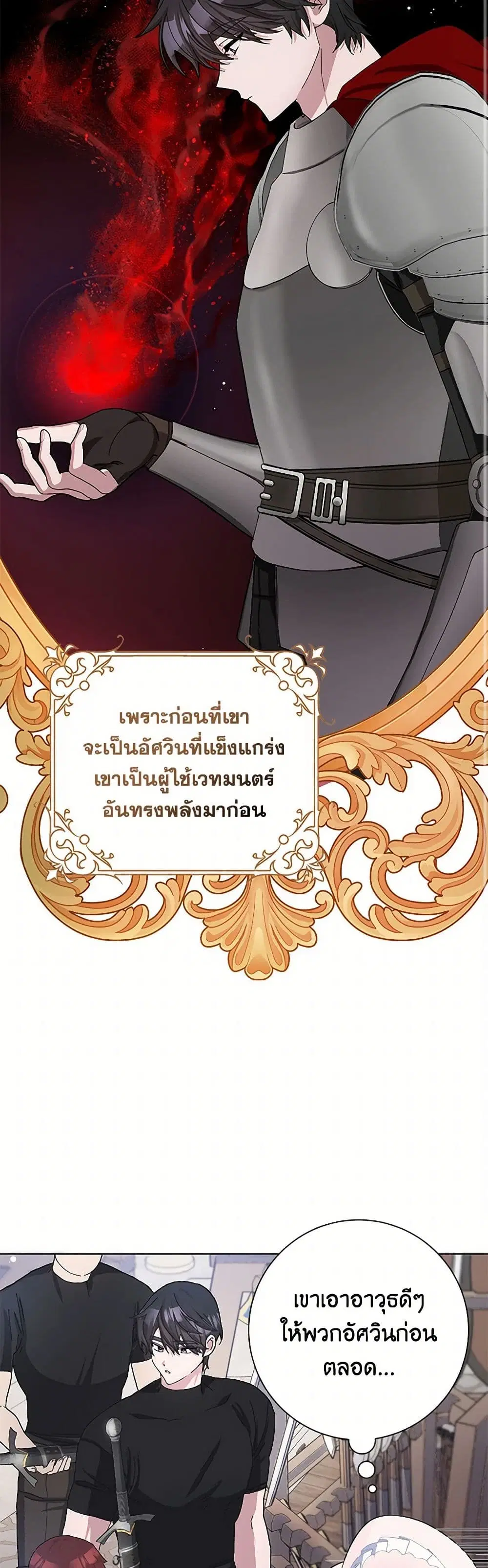 Please Marry Me Again! ตอนที่ 49 — หน้า 18 จาก 41