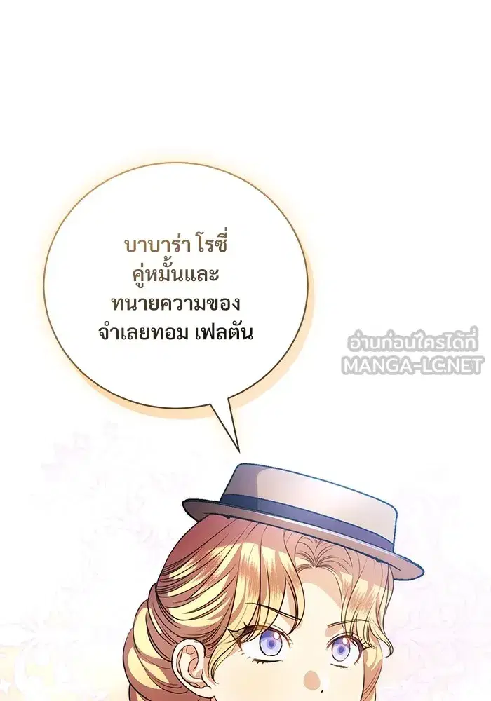 To My Husband’s Mistress ตอนที่ 45 — หน้า 30 จาก 115
