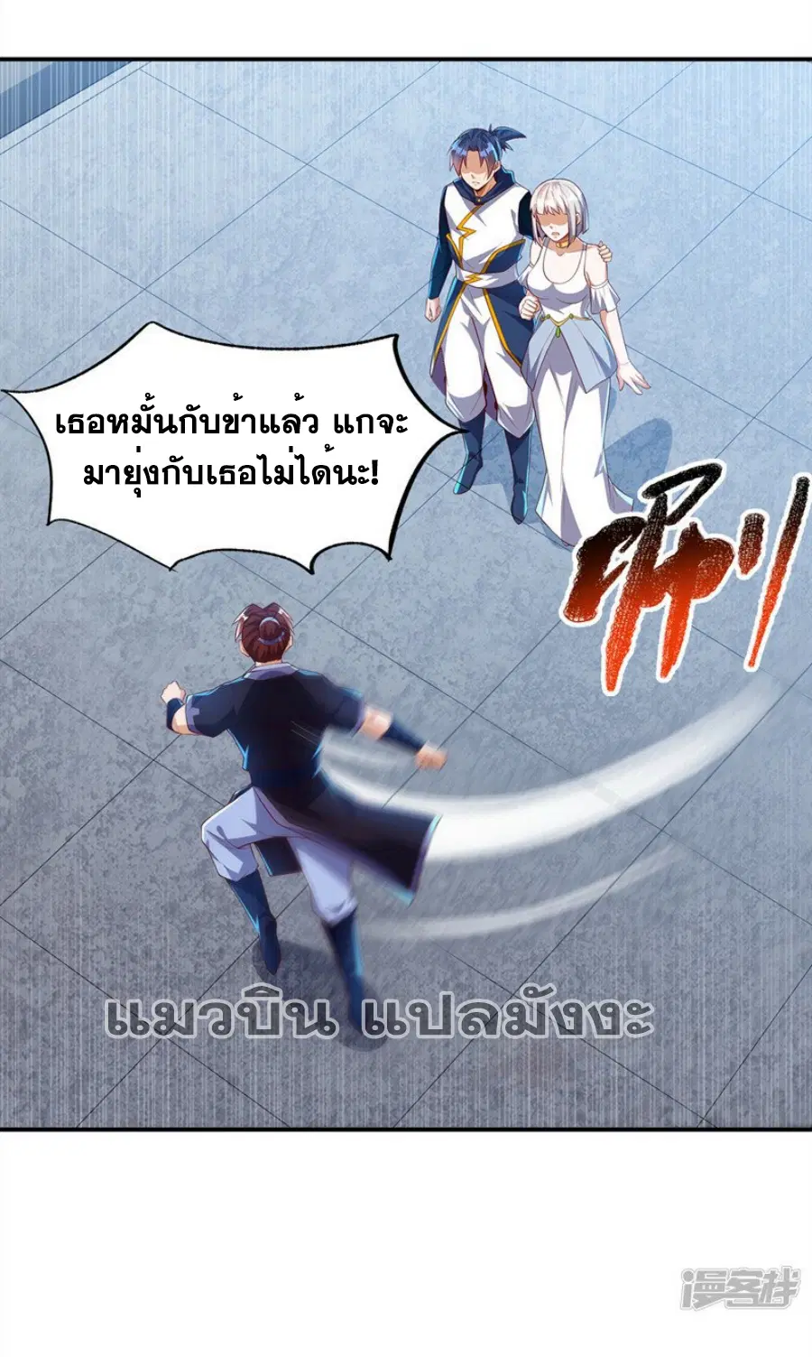 Wu Ni ตอนที่ 288 — หน้า 35 จาก 36