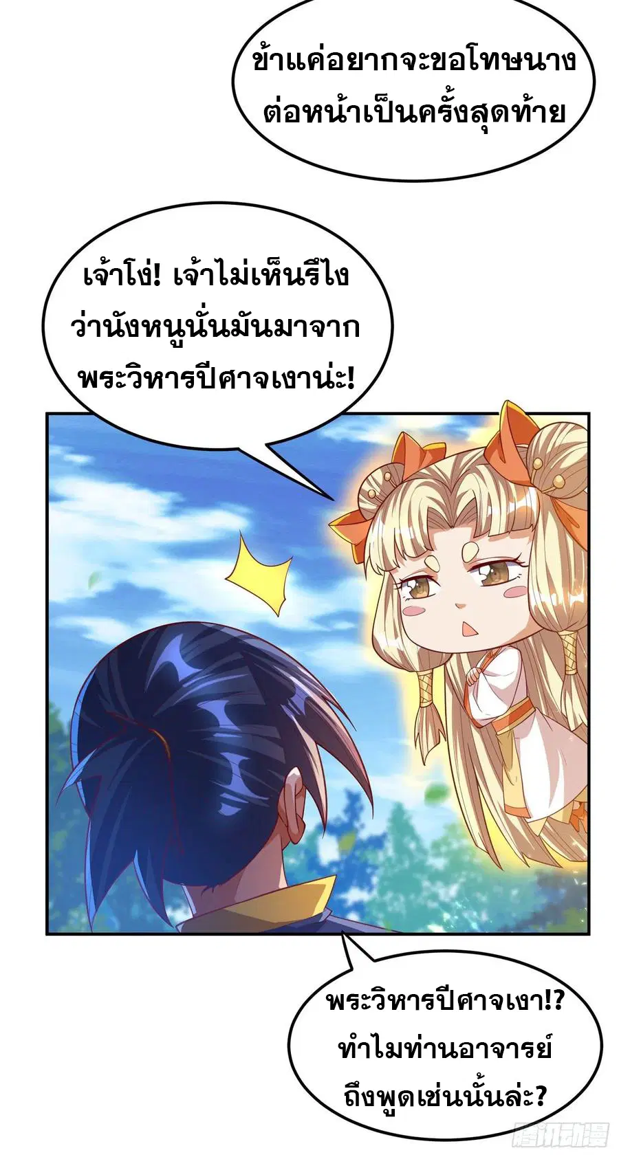 Wu Ni ตอนที่ 111 — หน้า 29 จาก 39