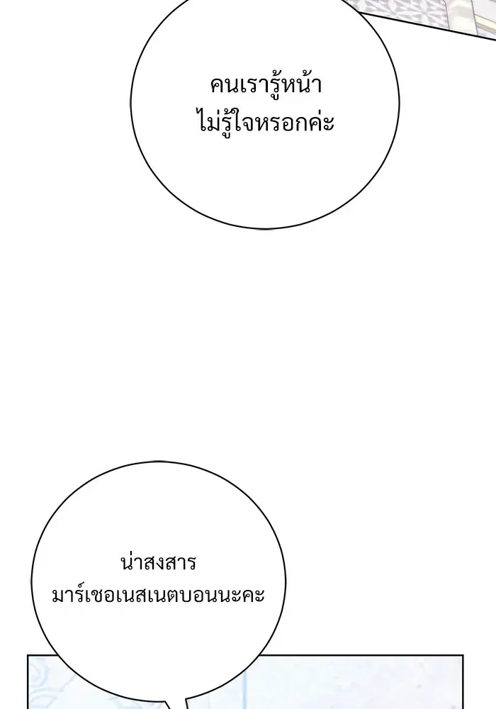 To My Husband’s Mistress ตอนที่ 50 — หน้า 71 จาก 128