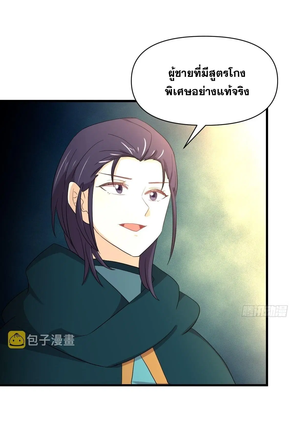 Immortal Swordsman in the Reverse World ตอนที่ 346 — หน้า 47 จาก 50