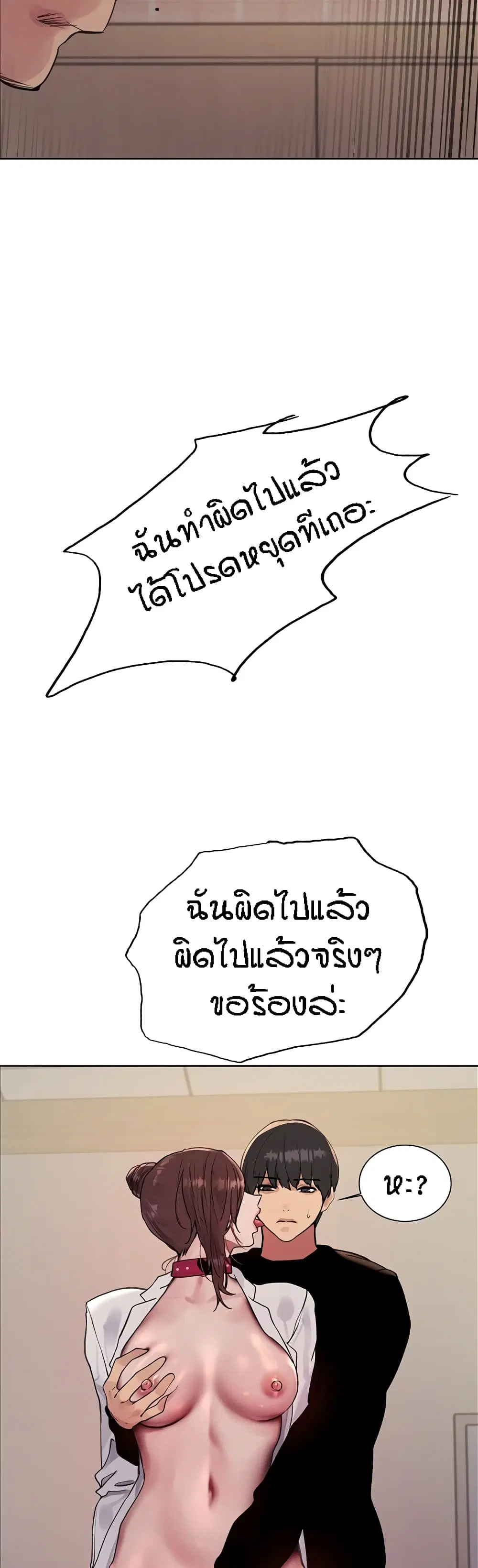 Sex-Stop Watch ตอนที่ 111 — หน้า 16 จาก 42