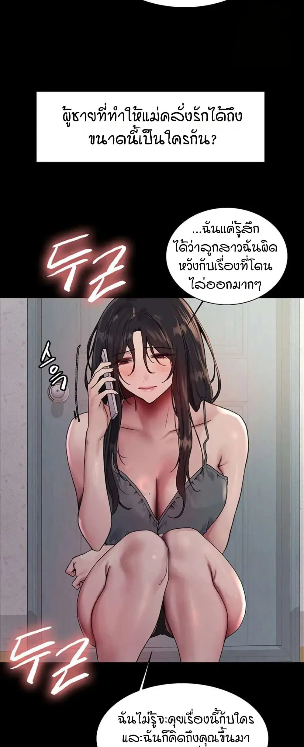 Sex-Stop Watch ตอนที่ 119 — หน้า 15 จาก 52