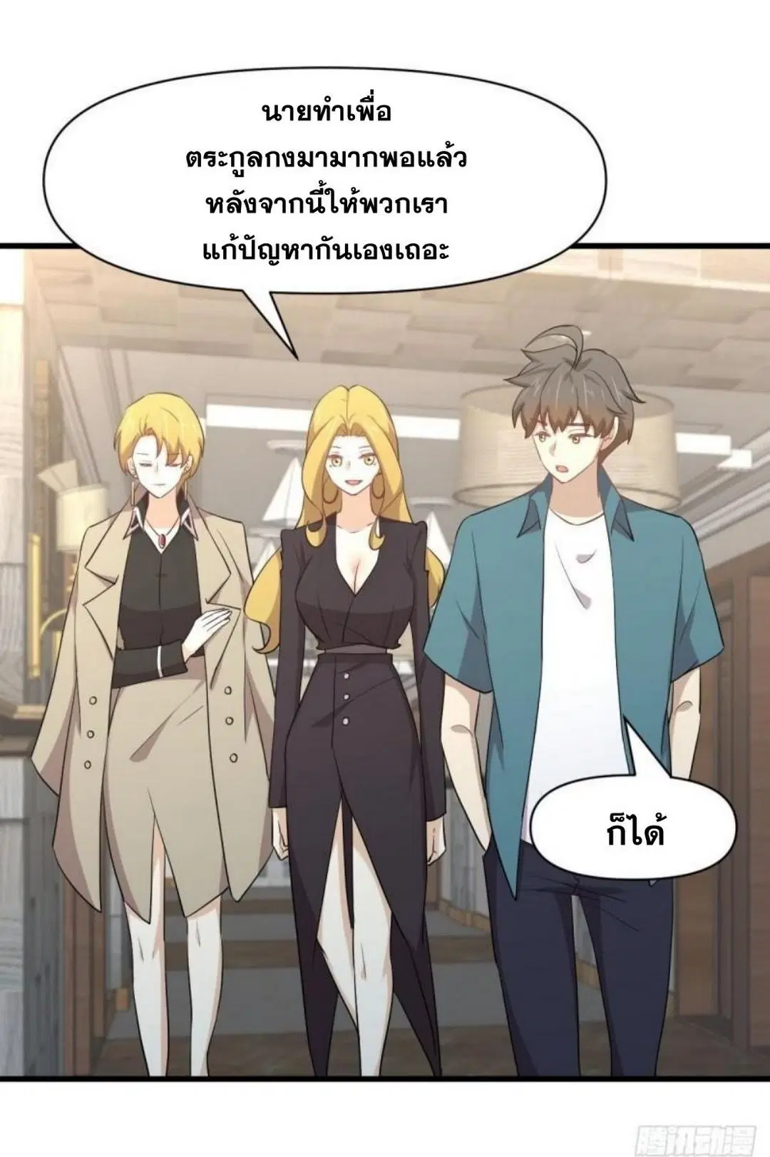 Immortal Swordsman in the Reverse World ตอนที่ 292 — หน้า 35 จาก 45