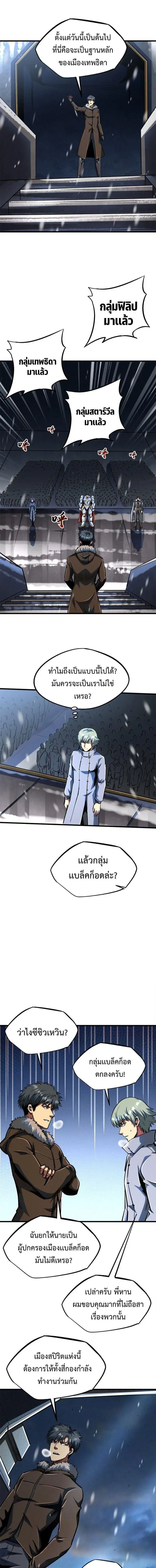 Super God Gene ตอนที่ 201 — หน้า 10 จาก 11