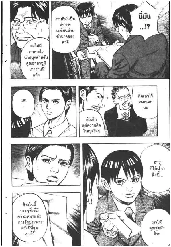 Omega Tribe Kingdom ตอนที่ 67 — หน้า 6 จาก 19