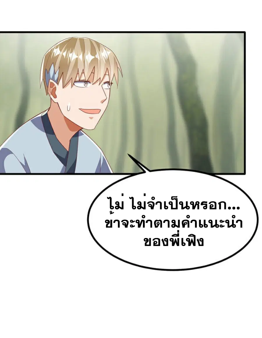 Wu Ni ตอนที่ 381 — หน้า 16 จาก 38