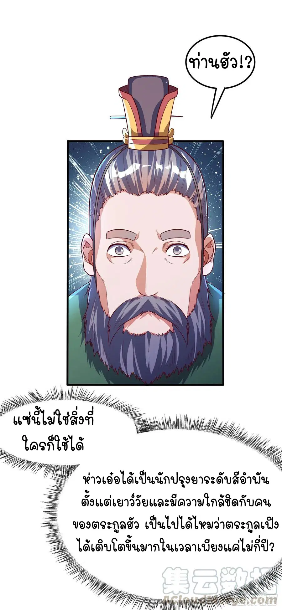 Wu Ni ตอนที่ 55 — หน้า 15 จาก 31