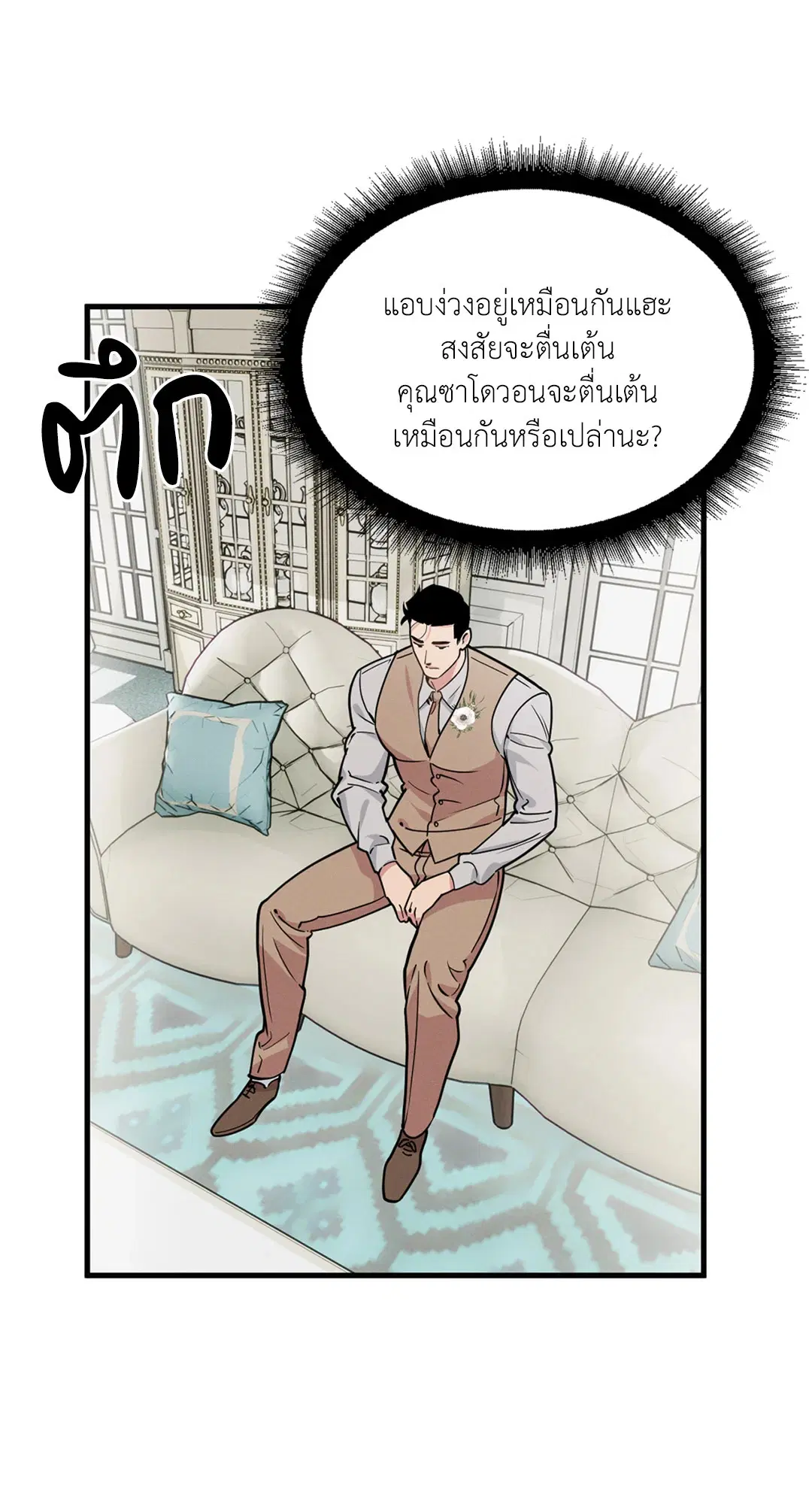 Full Volume ตอนที่ 76.52 — หน้า 25 จาก 62