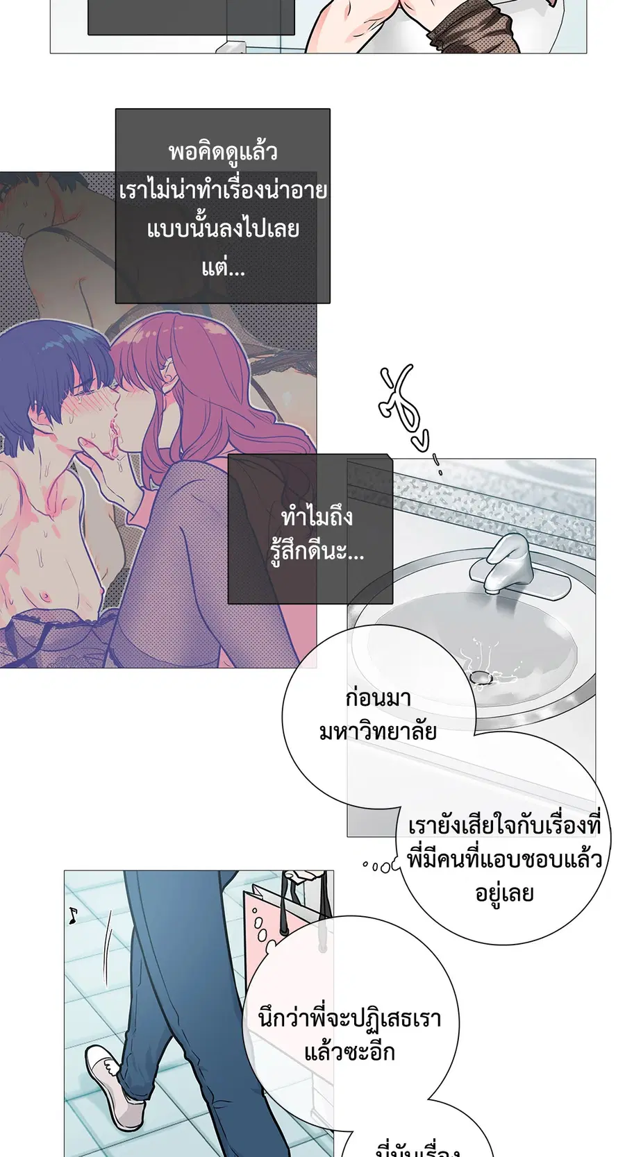 Sadistic Beauty ตอนที่ 13 — หน้า 14 จาก 35
