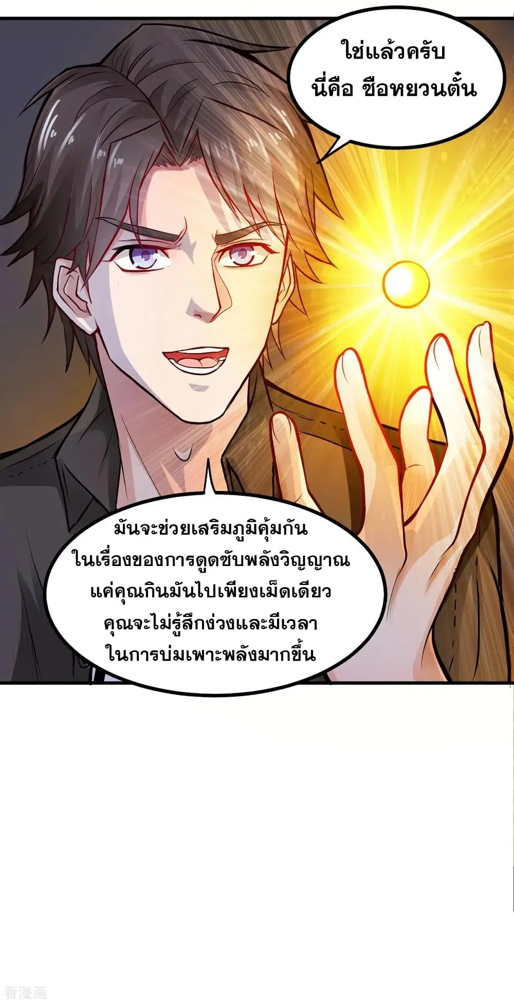 Peerless Doctor in the City ตอนที่ 120 — หน้า 24 จาก 30