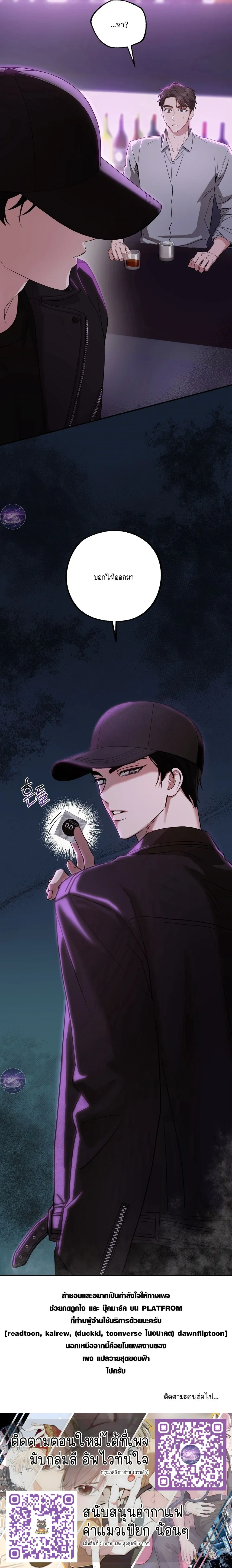 Dangerous Man’s Game – เกมอันตรายของนายคลั่งรัก ตอนที่ 1 — หน้า 27 จาก 27