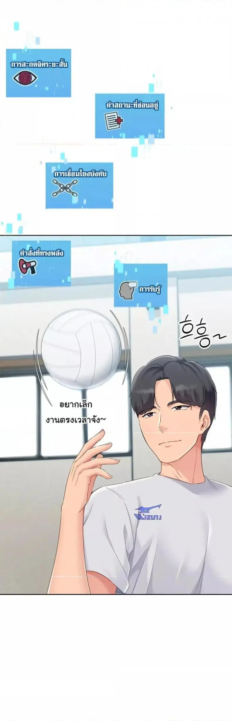 Set It! ตอนที่ 43 — หน้า 37 จาก 51