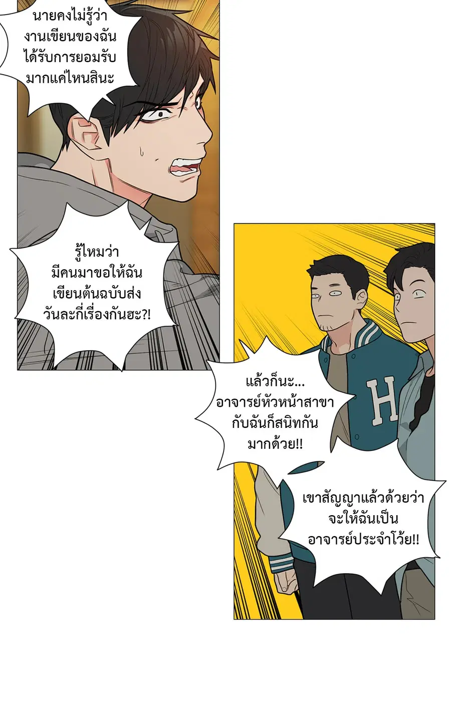 Sadistic Beauty ตอนที่ 93 — หน้า 16 จาก 39
