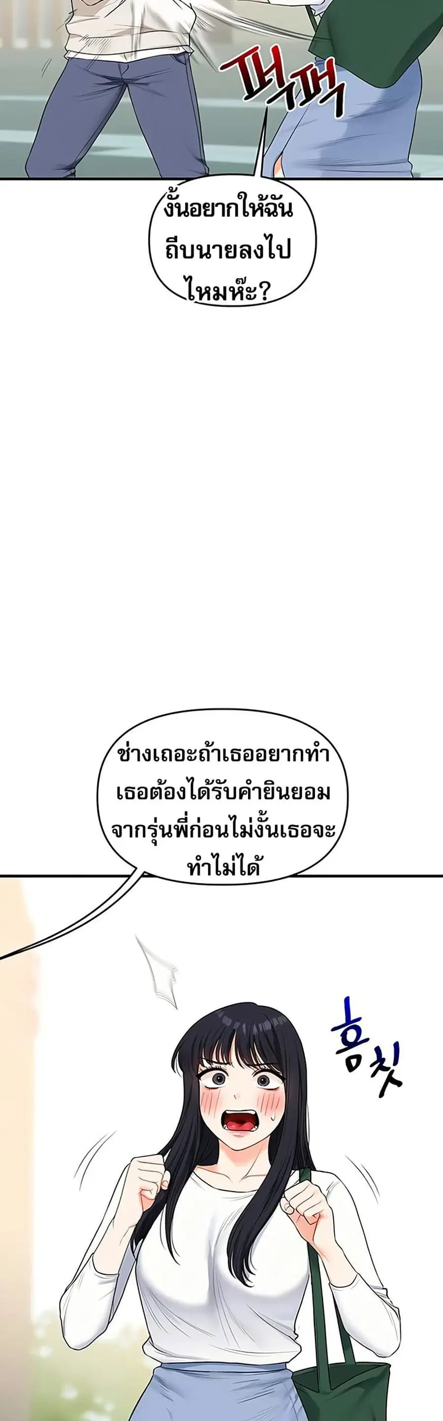 Relationship Reversal ตอนที่ 81 — หน้า 16 จาก 49