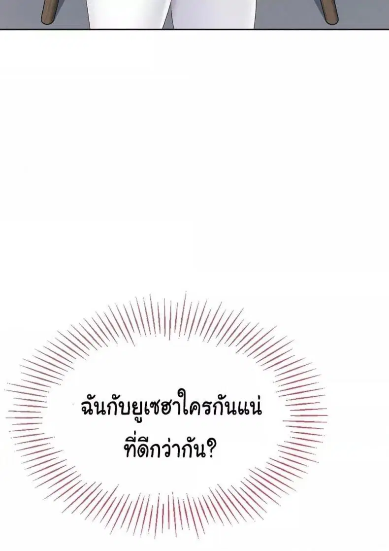 Set It! ตอนที่ 23 — หน้า 59 จาก 111