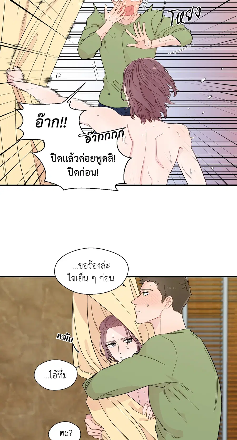 A Man of Virtue ตอนที่ 16 — หน้า 8 จาก 59
