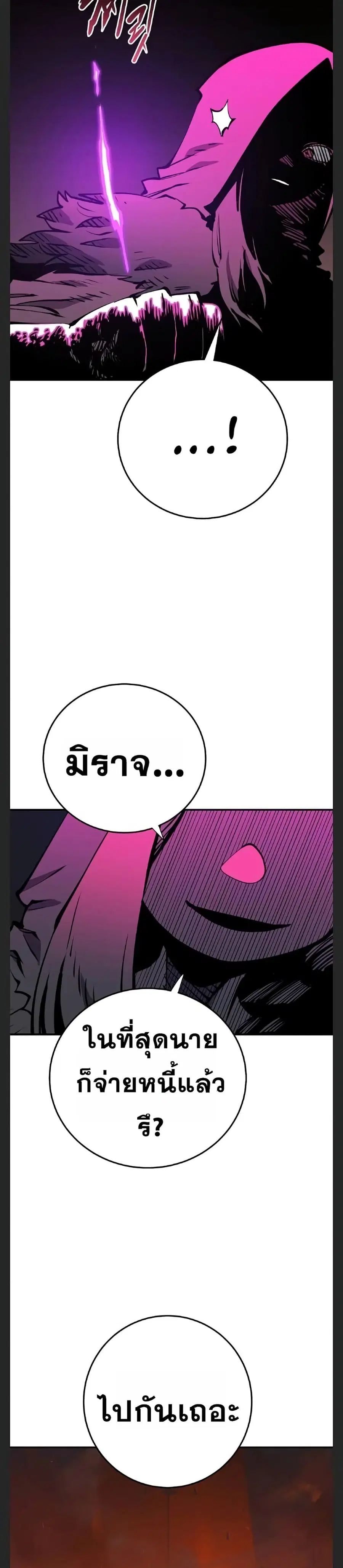The Player ตอนที่ 100 — หน้า 3 จาก 35