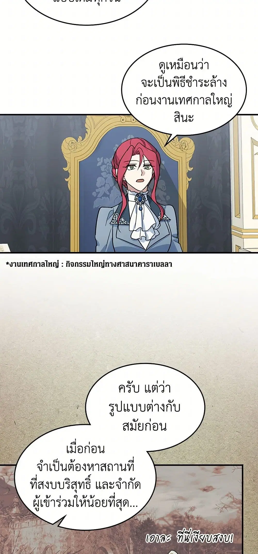 The Lady and the Beast ตอนที่ 99 — หน้า 17 จาก 42