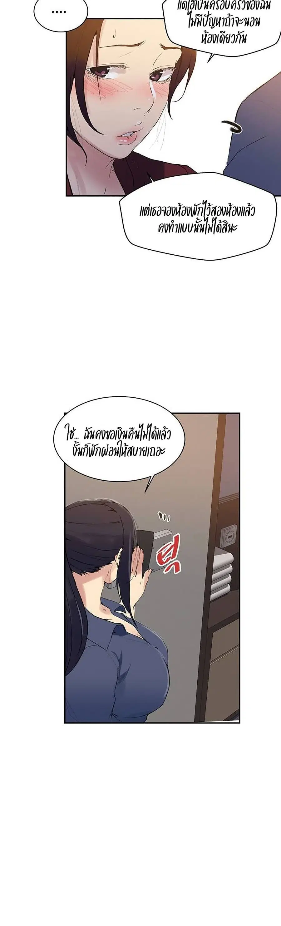 Secret Class ตอนที่ 146 — หน้า 11 จาก 30