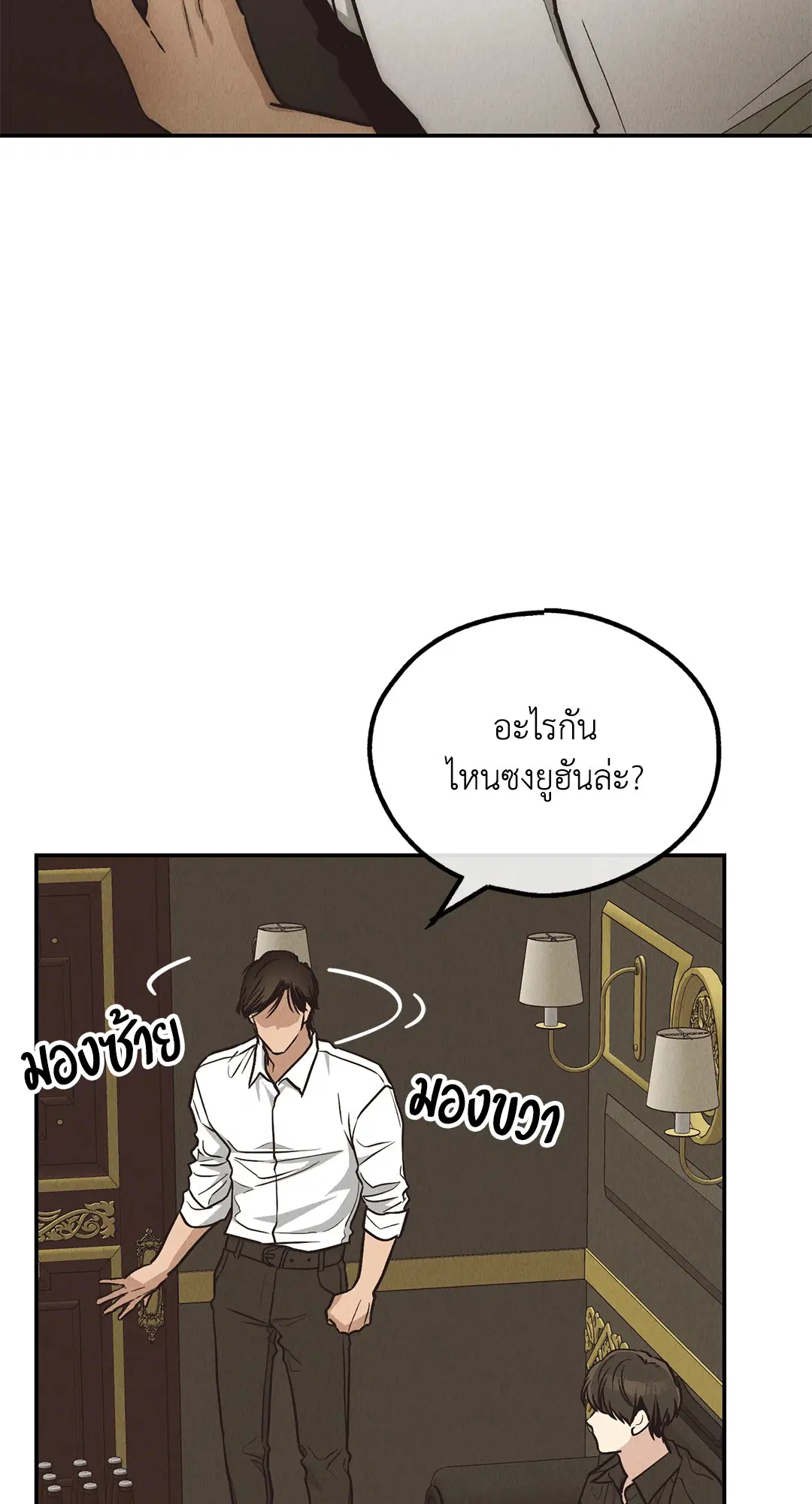 PAYBACK ตอนที่ 70 — หน้า 22 จาก 98