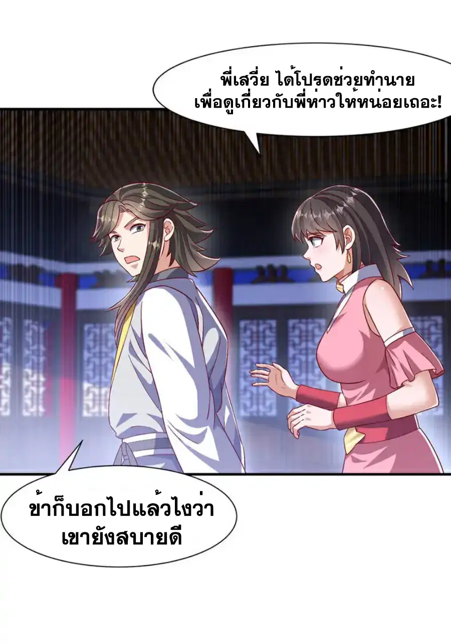 Wu Ni ตอนที่ 500 — หน้า 34 จาก 36