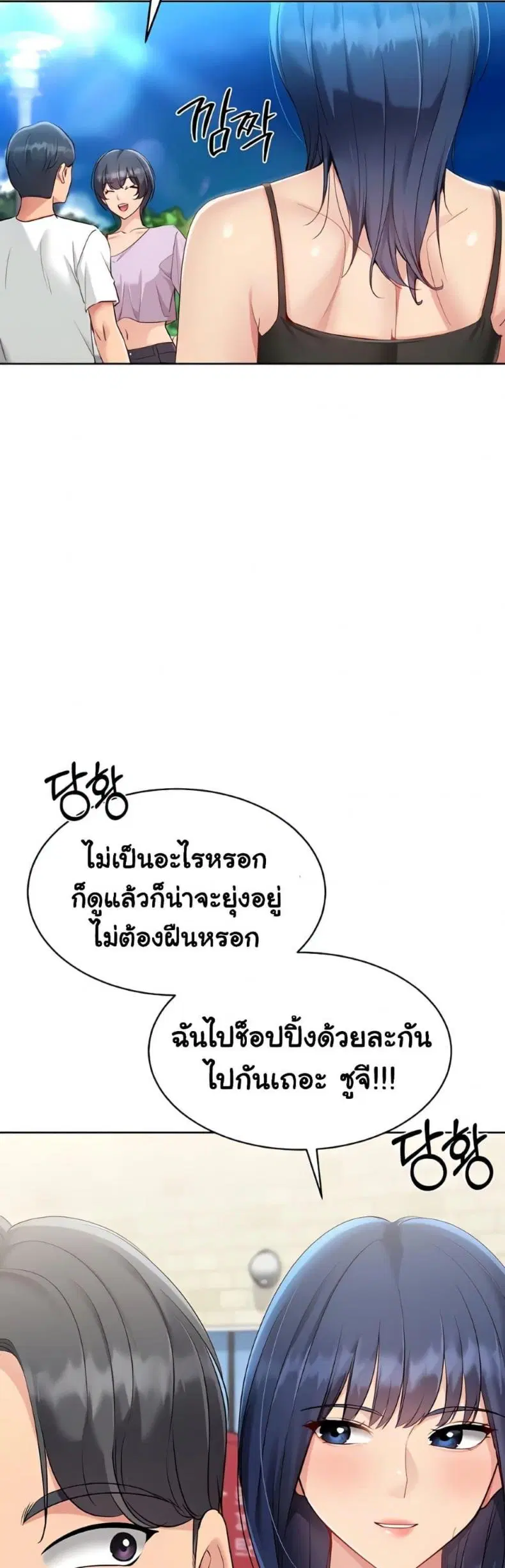 Set It! ตอนที่ 70 — หน้า 47 จาก 60