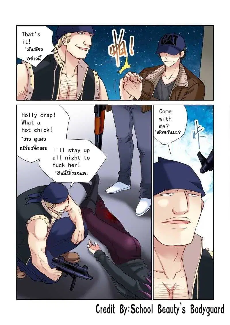 School Beauty’s Bodyguard ตอนที่ 116 — หน้า 4 จาก 8