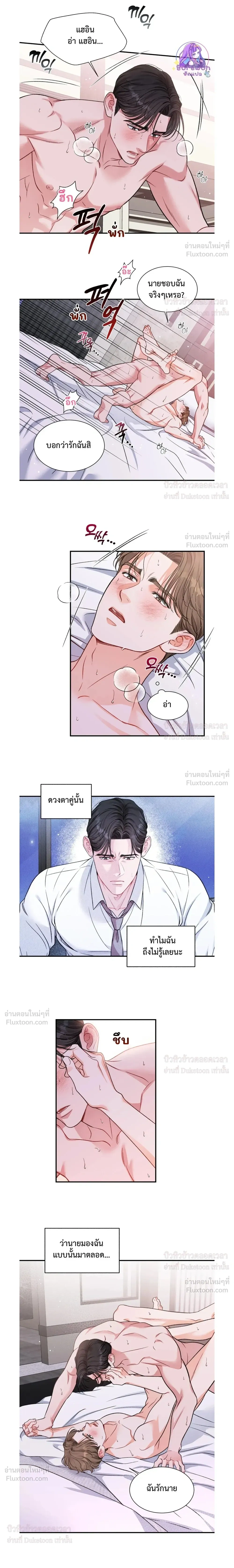 Give Me Back My Jeongwoo! – คืนจองอูของฉันมานะ! ตอนที่ 5 — หน้า 15 จาก 19