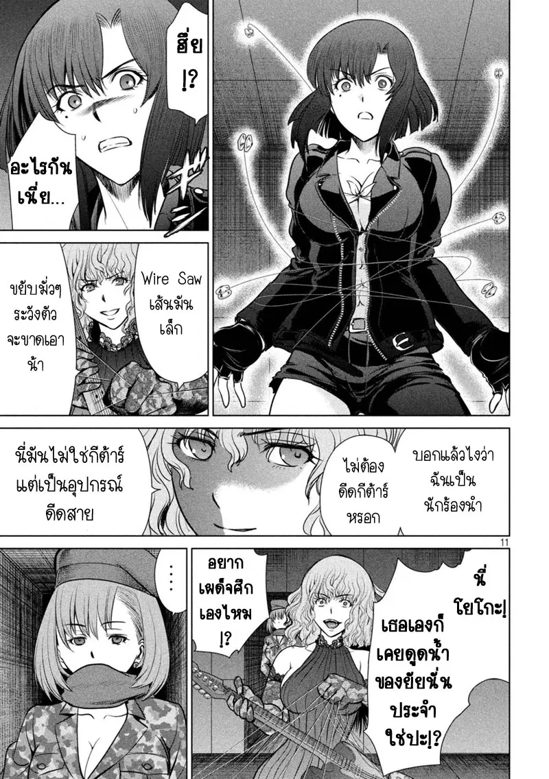 Satanophany ตอนที่ 14 — หน้า 11 จาก 21
