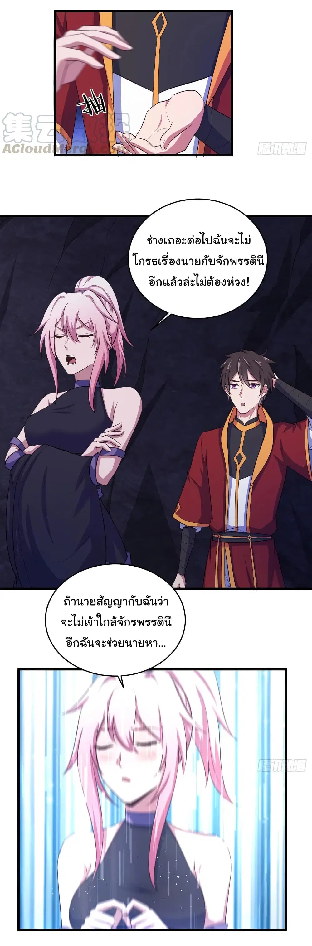 Super Harem Card ตอนที่ 77 — หน้า 17 จาก 32