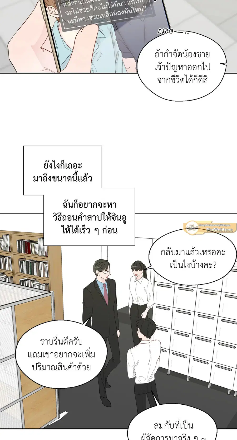 A Man of Virtue ตอนที่ 51 — หน้า 50 จาก 58