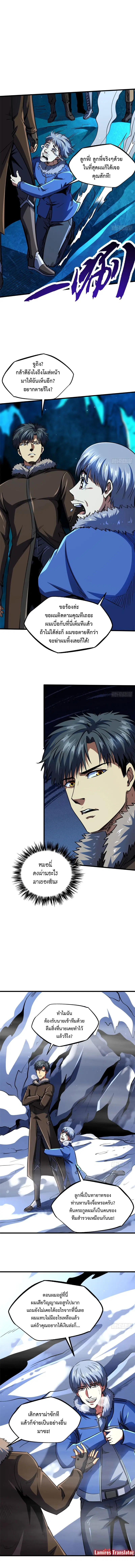 Super God Gene ตอนที่ 142 — หน้า 5 จาก 7
