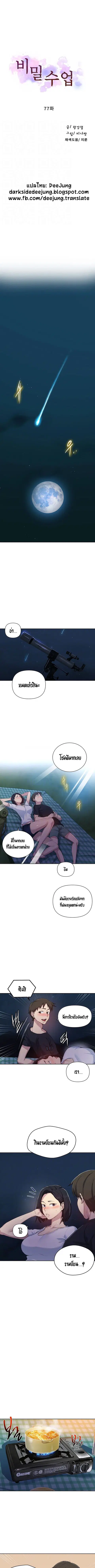 Secret Class ตอนที่ 77 — หน้า 1 จาก 8