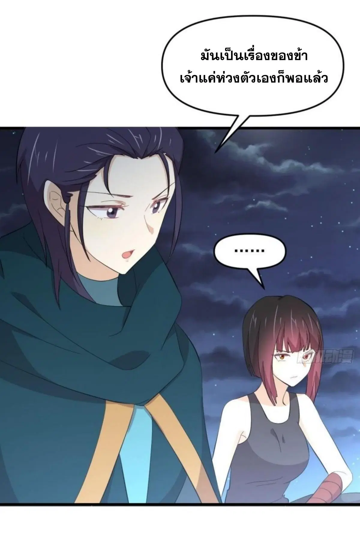 Immortal Swordsman in the Reverse World ตอนที่ 338 — หน้า 4 จาก 46