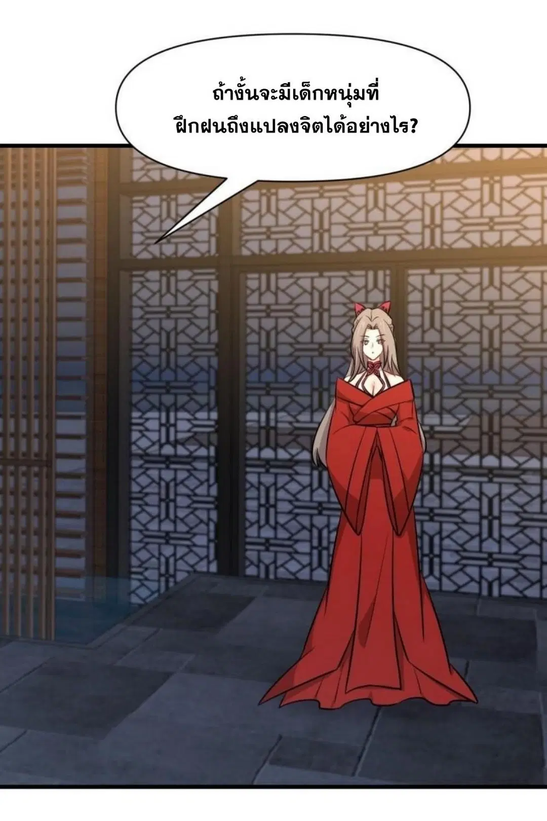 Immortal Swordsman in the Reverse World ตอนที่ 276 — หน้า 45 จาก 47