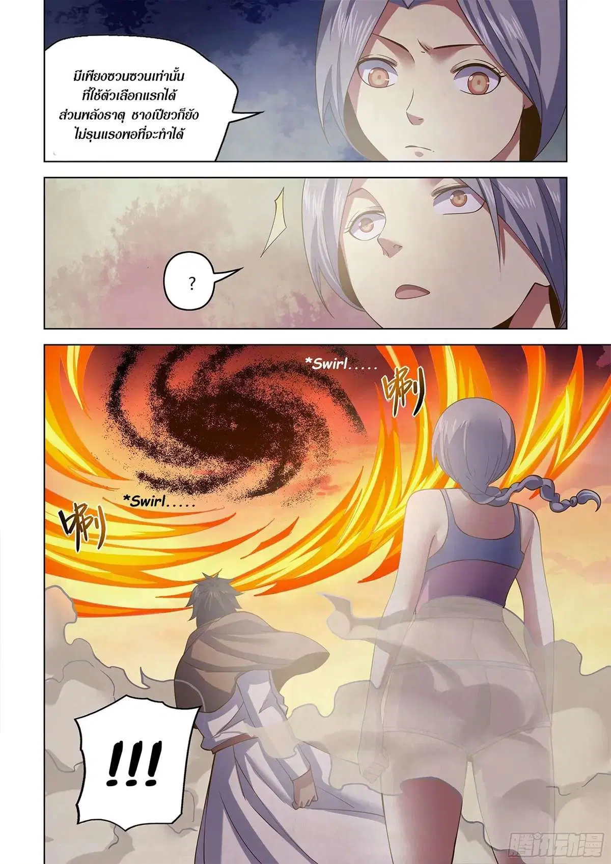 The Last Human ตอนที่ 451 — หน้า 8 จาก 20