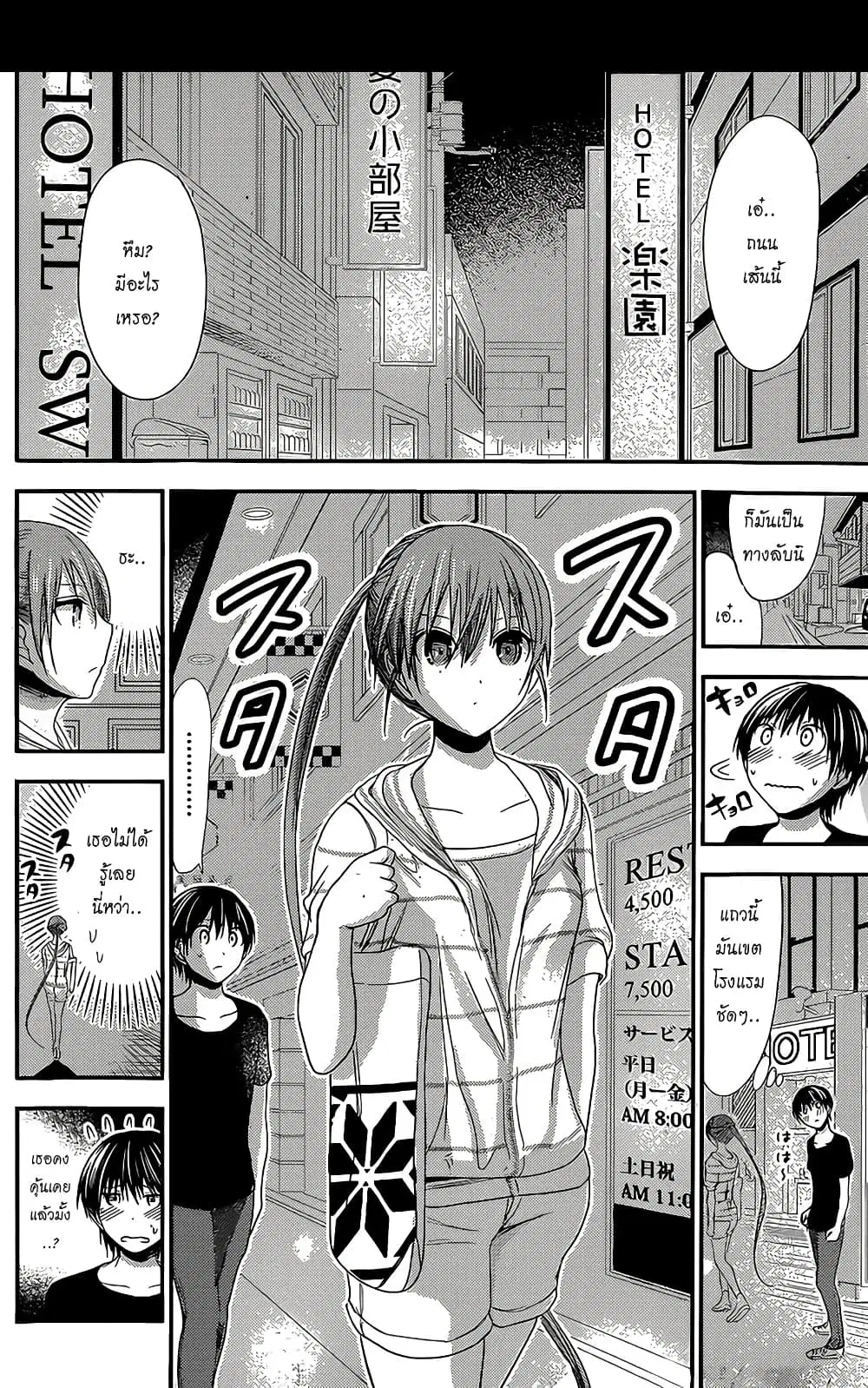 Minamoto-kun Monogatari ตอนที่ 142 — หน้า 4 จาก 9