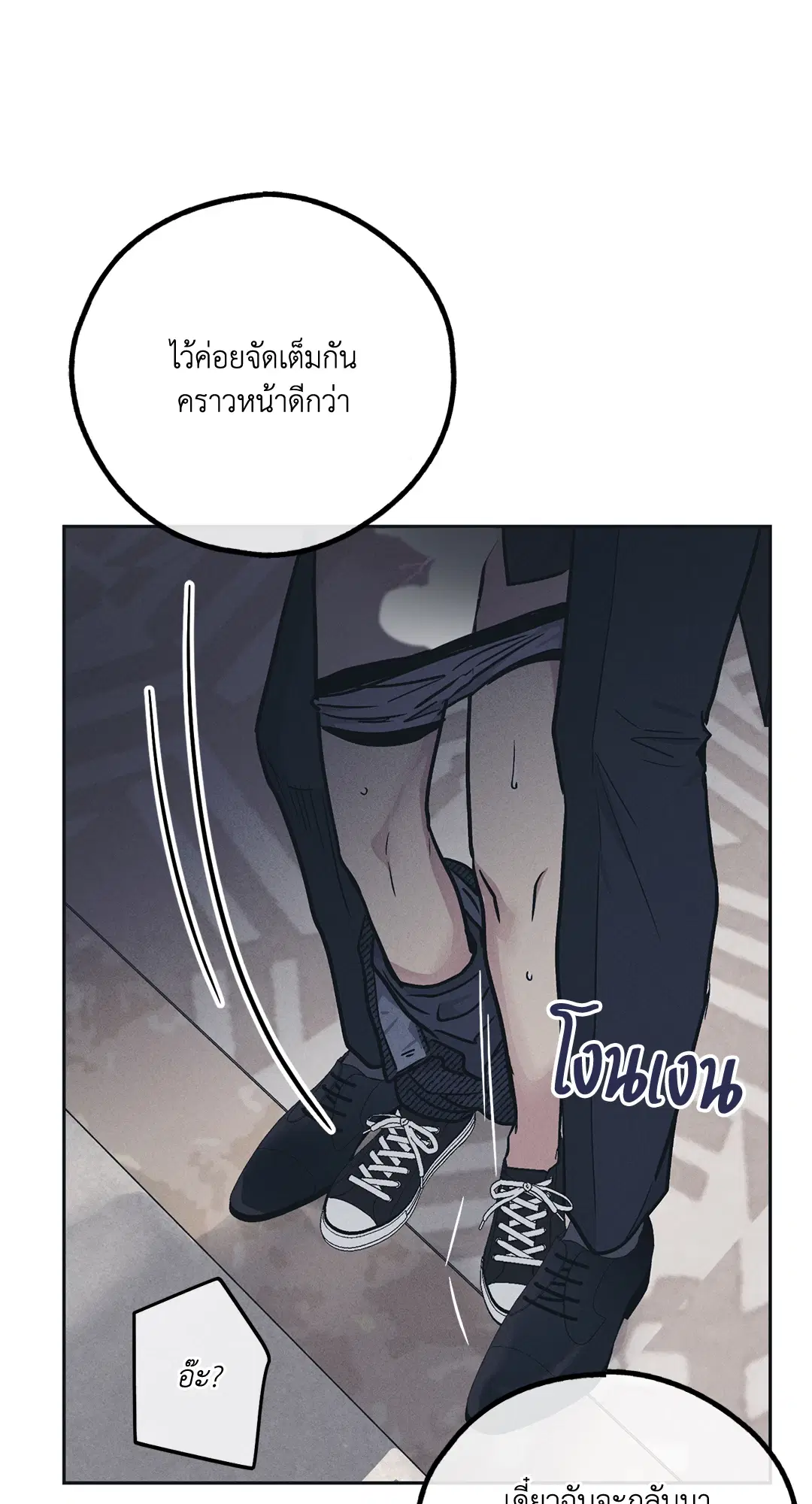 PAYBACK ตอนที่ 44 — หน้า 40 จาก 81