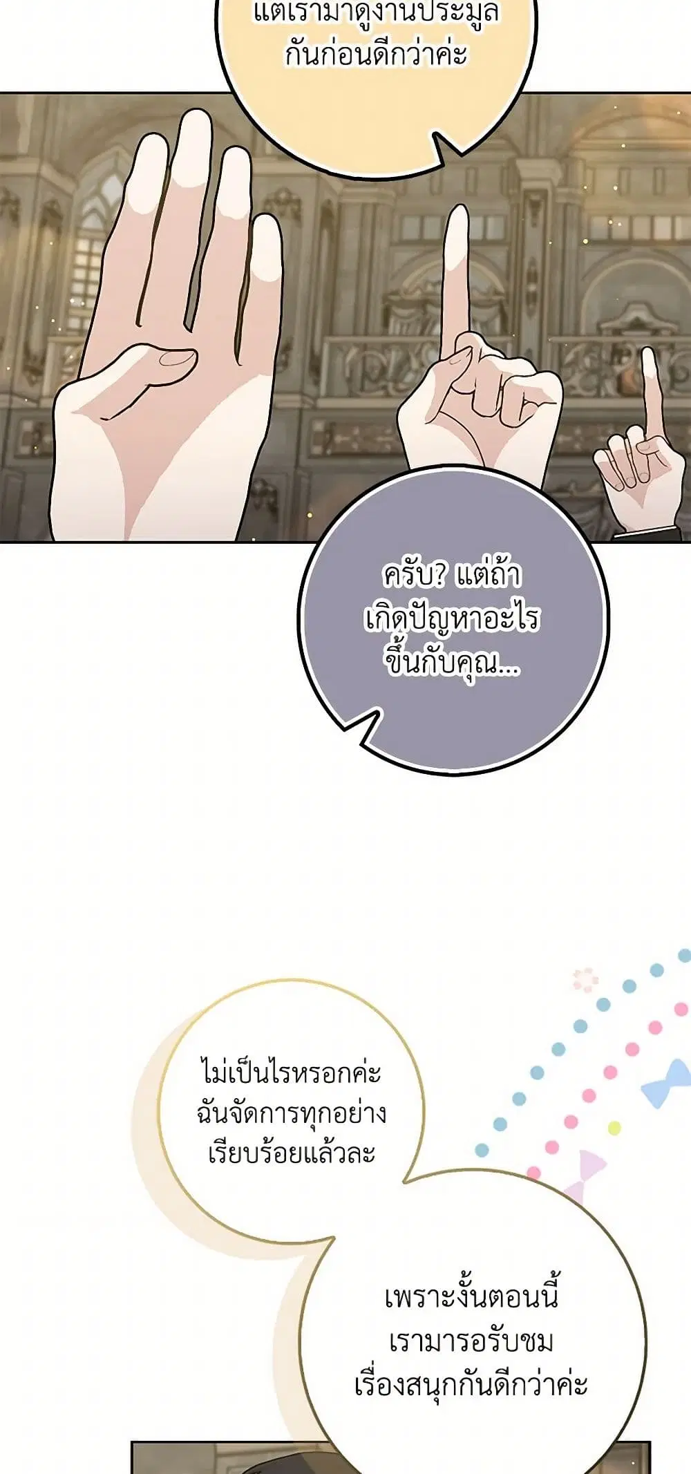 Please Marry Me Again! ตอนที่ 95 — หน้า 26 จาก 40