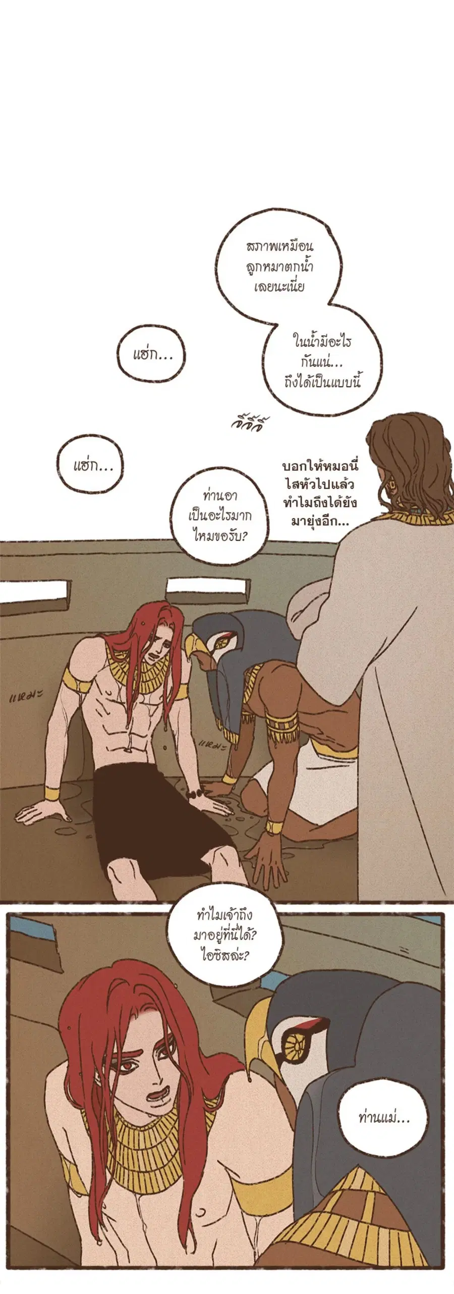 ENNEAD ตอนที่ 83 — หน้า 12 จาก 22