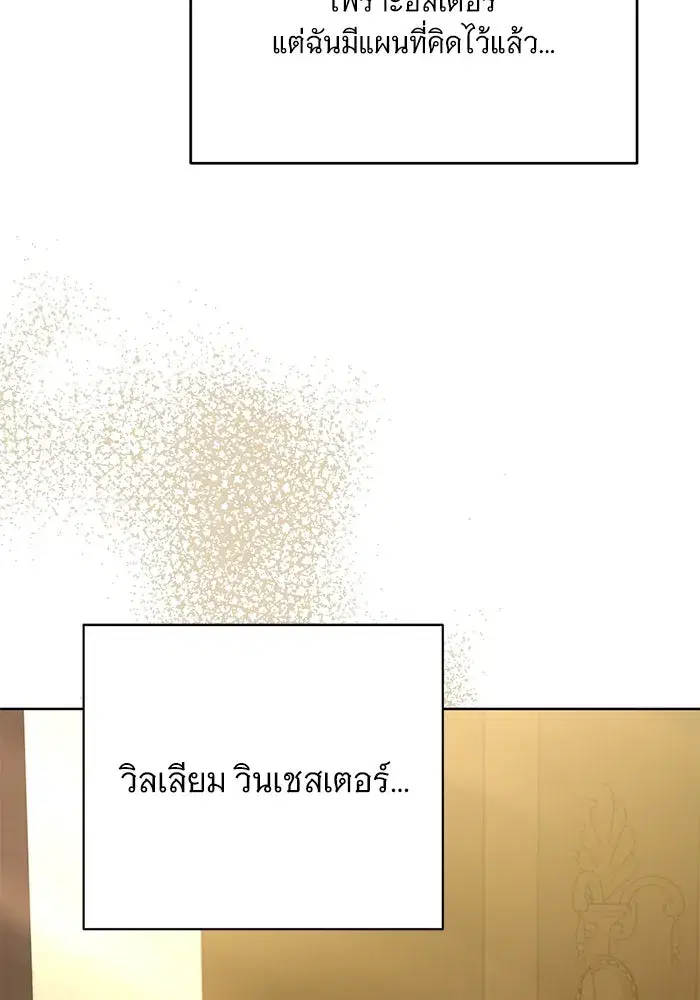 To My Husband’s Mistress ตอนที่ 63 — หน้า 94 จาก 109