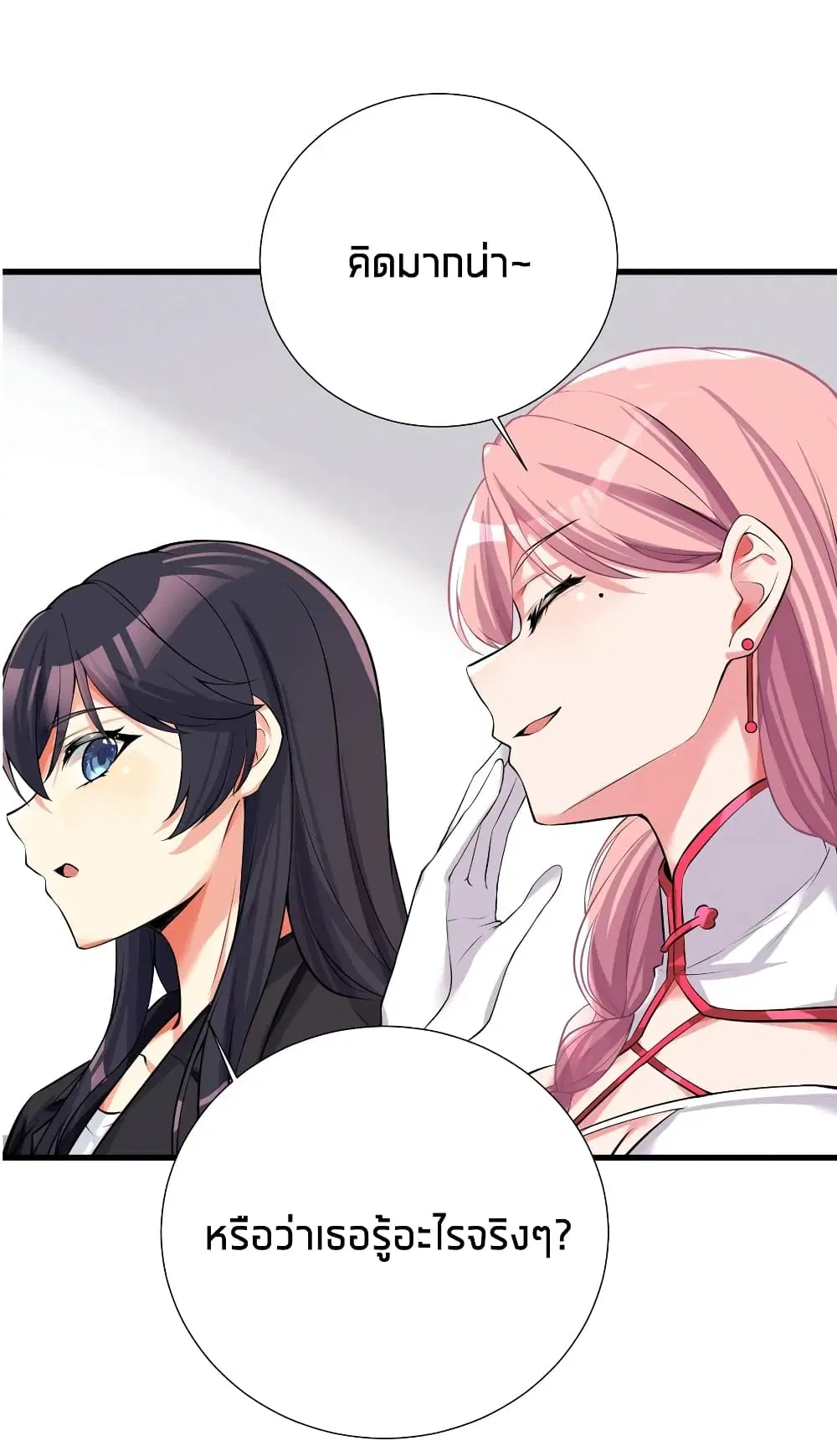 What Happended? Why I become to Girl? ตอนที่ 56 — หน้า 52 จาก 57