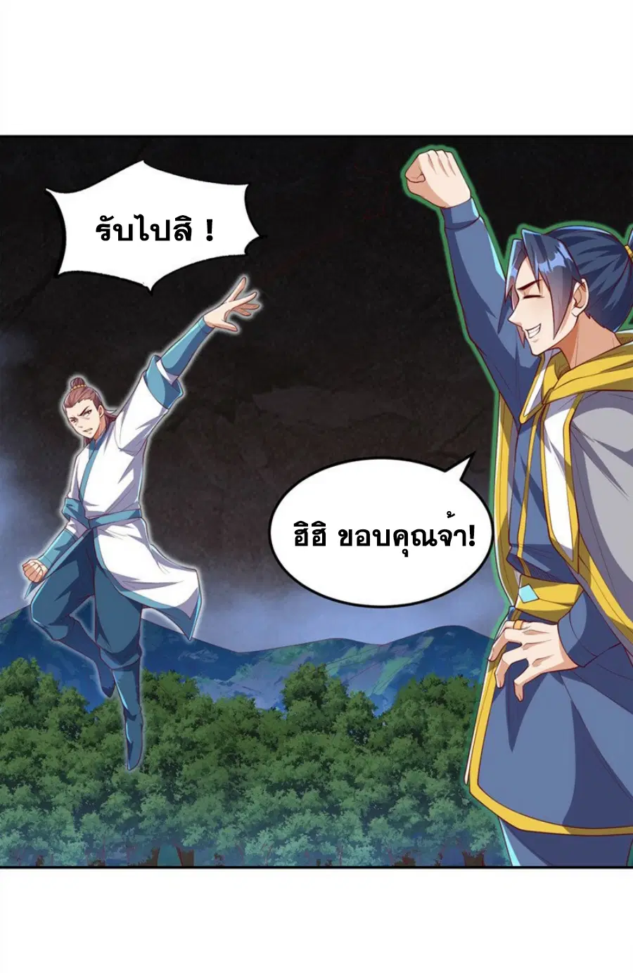 Wu Ni ตอนที่ 269 — หน้า 41 จาก 47