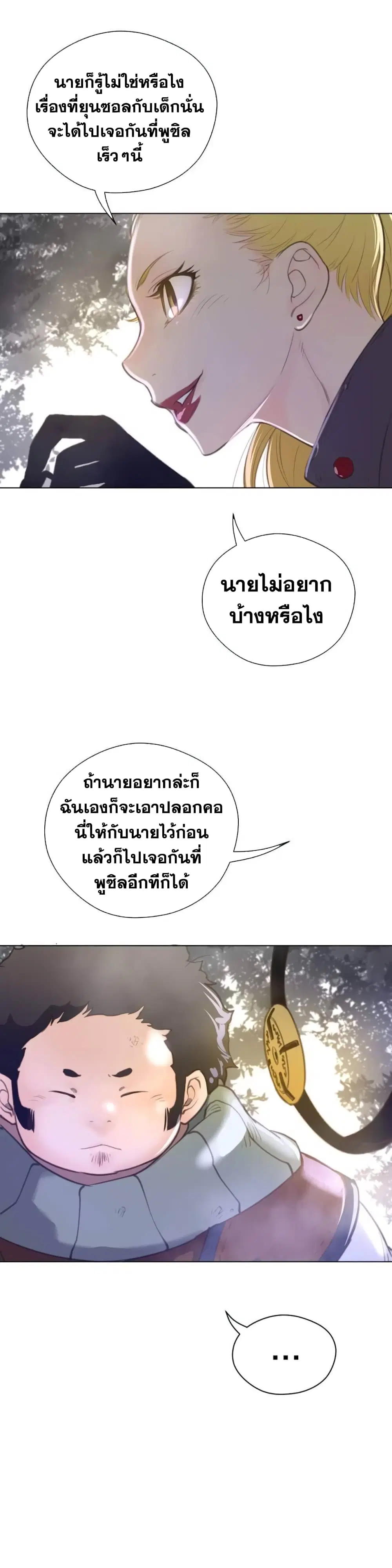 Perfect Half ตอนที่ 35 — หน้า 18 จาก 28